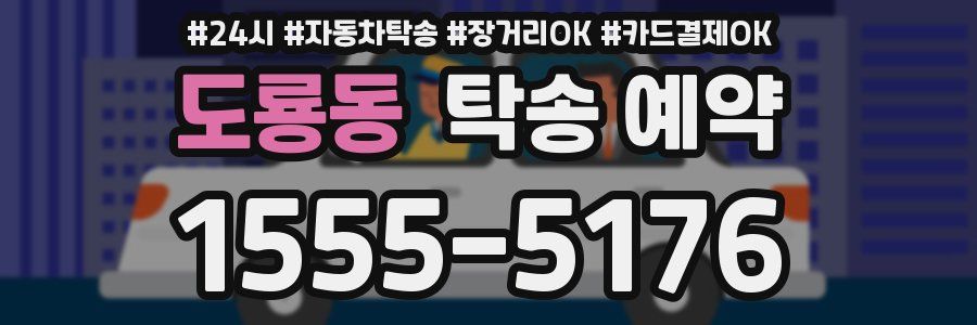 도룡동 탁송 예약