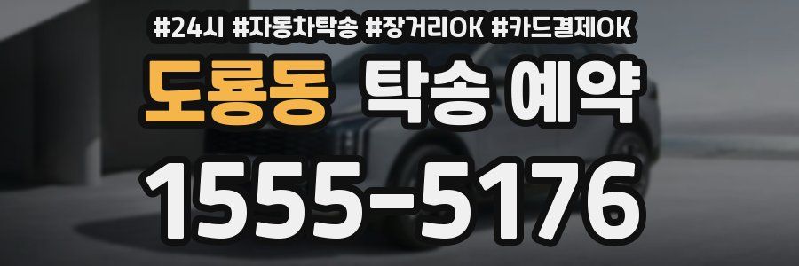 도룡동 탁송 예약