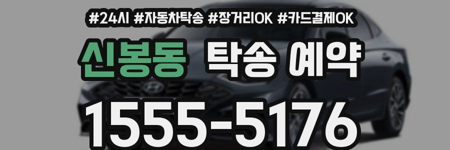 신봉동 탁송 예약