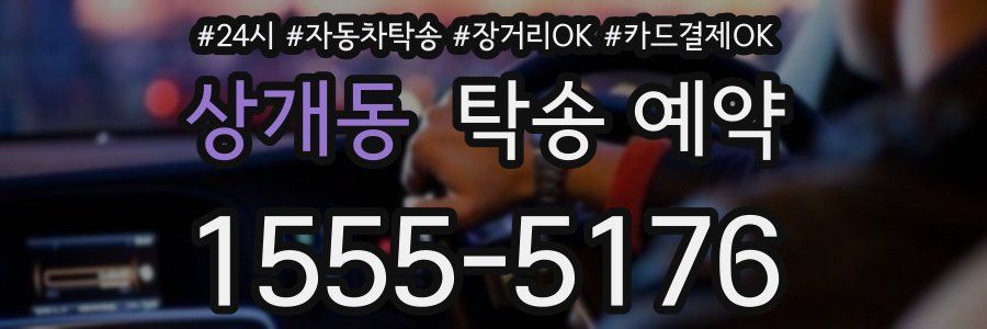 상개동 탁송 예약