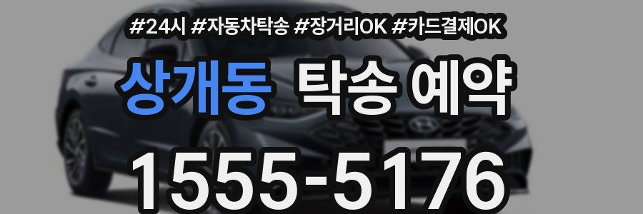 상개동 탁송 예약