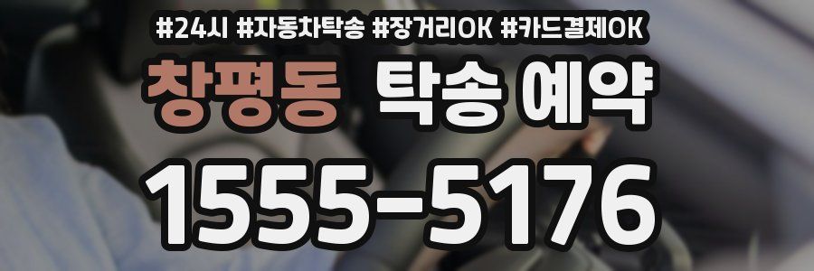 창평동 탁송 예약