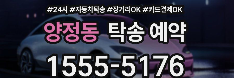 양정동 탁송 예약