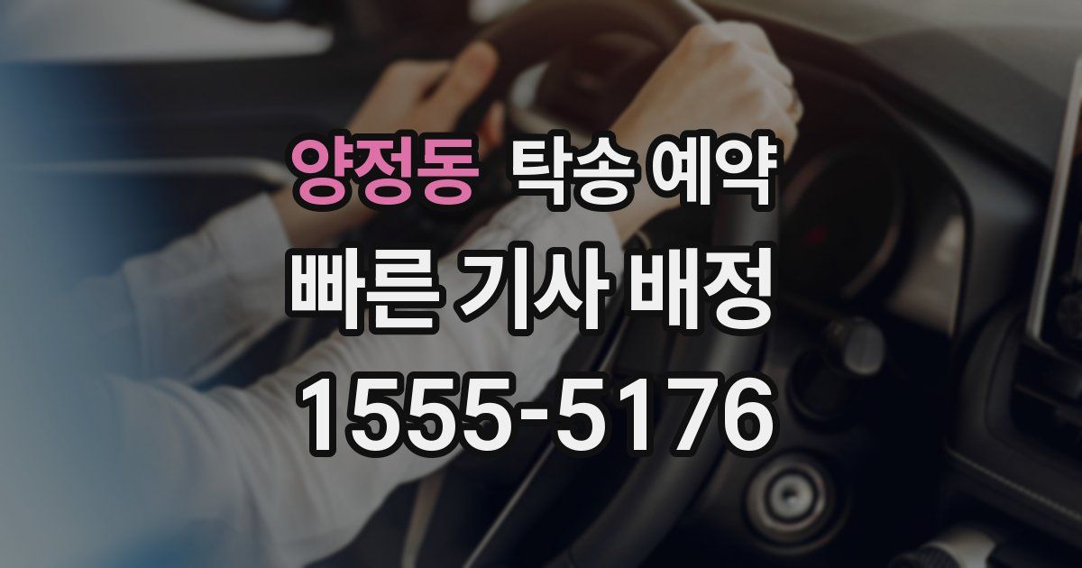 양정동 탁송 예약