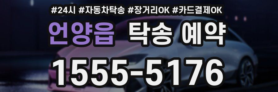 언양읍 탁송 예약