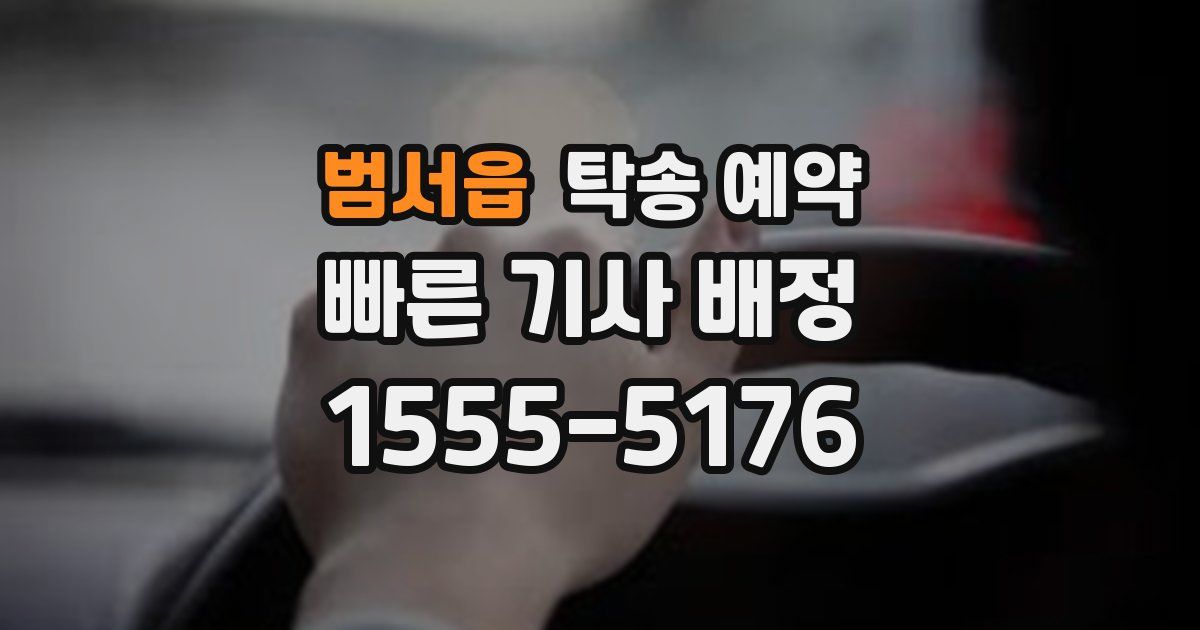 범서읍 탁송 예약