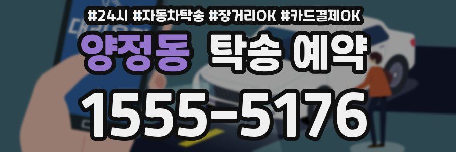 양정동 탁송 예약