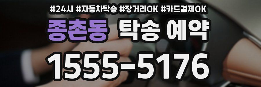 종촌동 탁송 예약