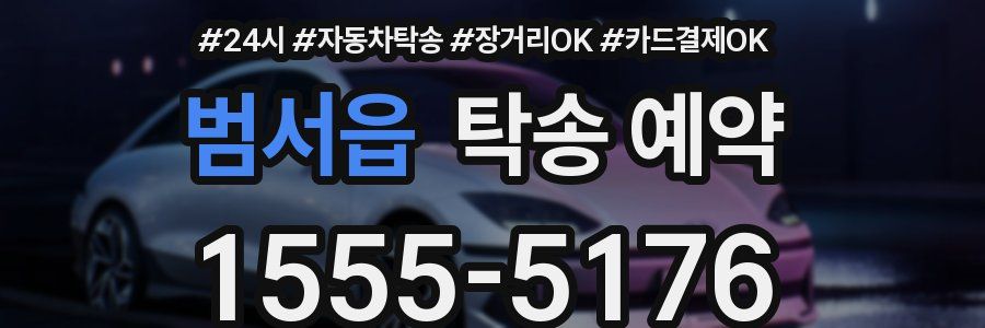 범서읍 탁송 예약