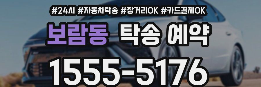 보람동 탁송 예약