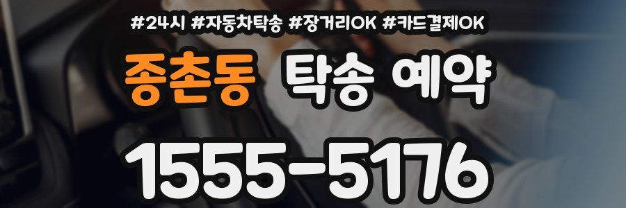 종촌동 탁송 예약
