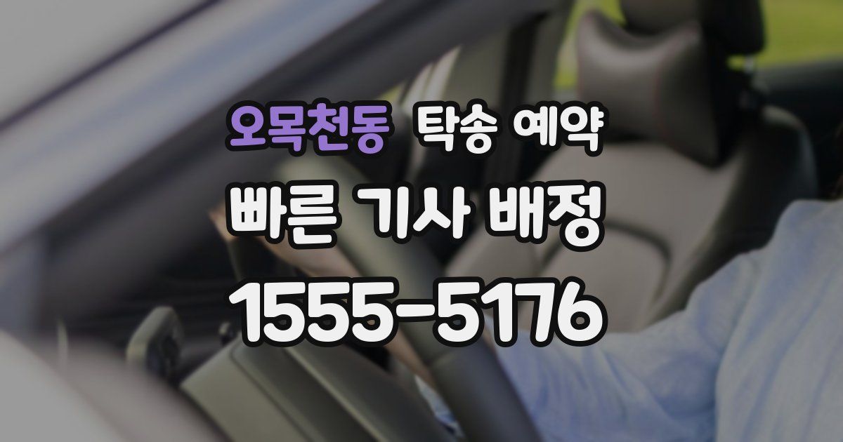 오목천동 탁송 예약