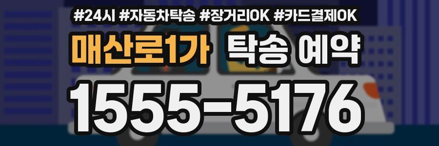 매산로1가 탁송 예약