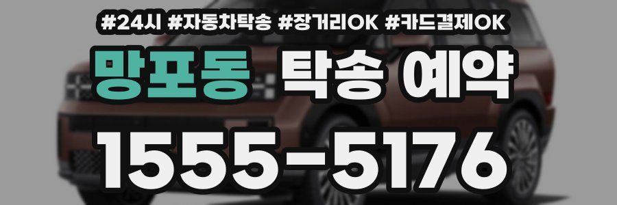 망포동 탁송 예약