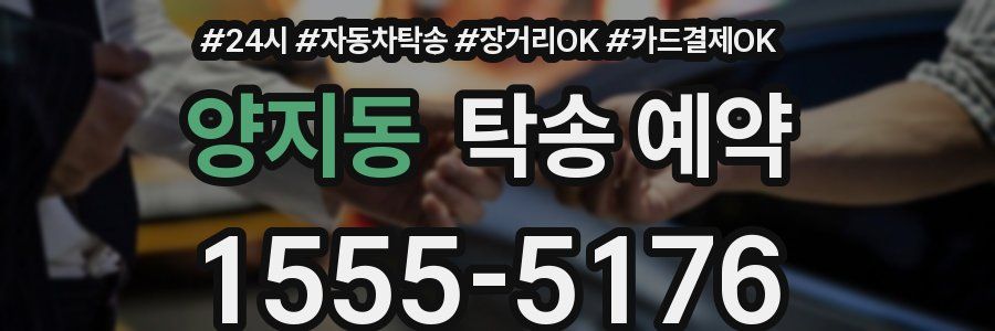 양지동 탁송 예약