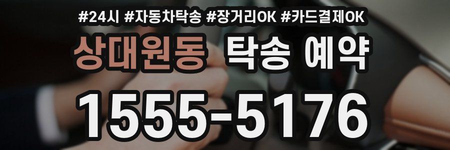 상대원동 탁송 예약