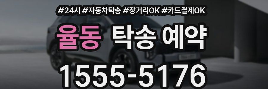 율동 탁송 예약