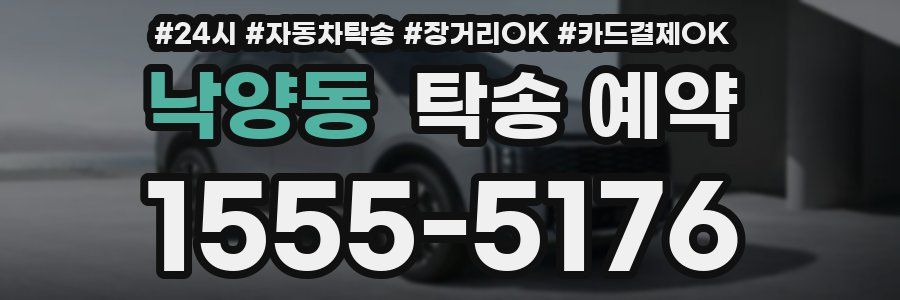 낙양동 탁송 예약