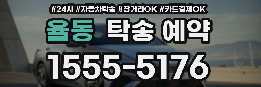 율동 탁송 예약