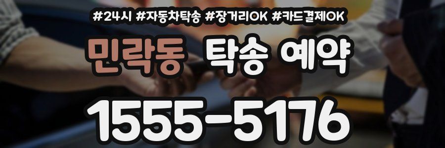 민락동 탁송 예약