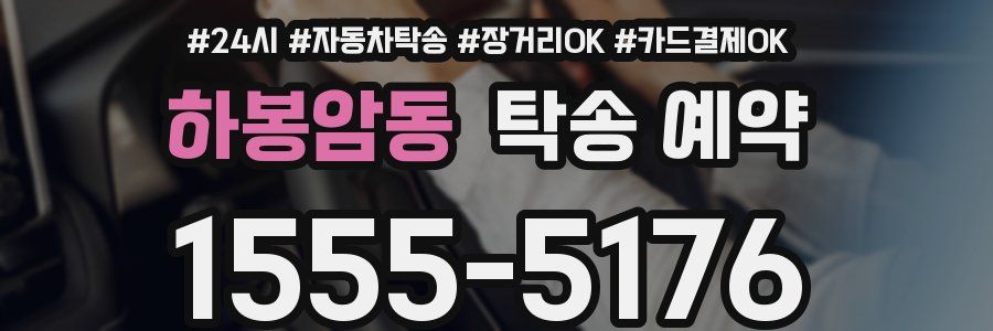 하봉암동 탁송 예약