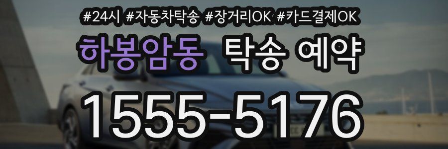 하봉암동 탁송 예약
