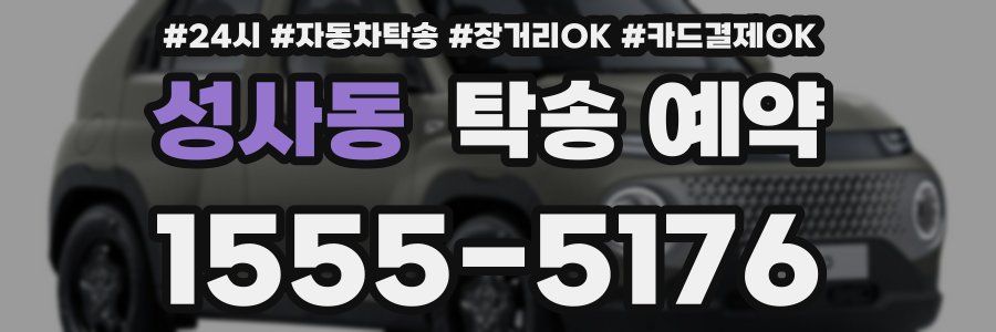 성사동 탁송 예약