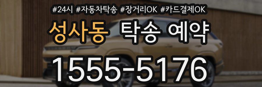 성사동 탁송 예약