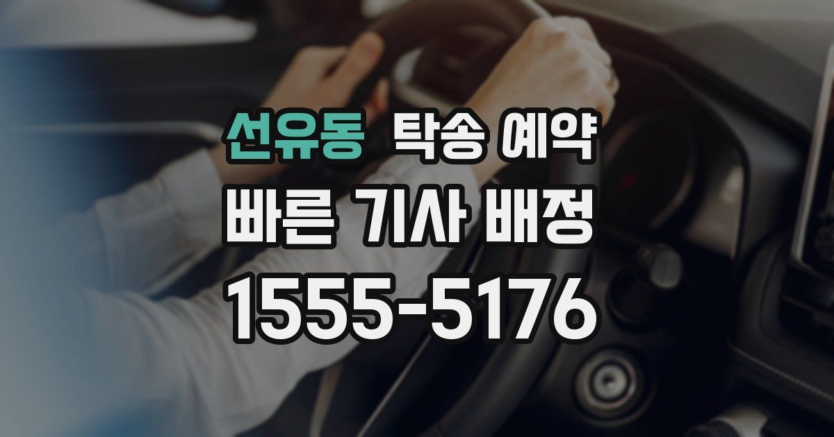 선유동 탁송 예약