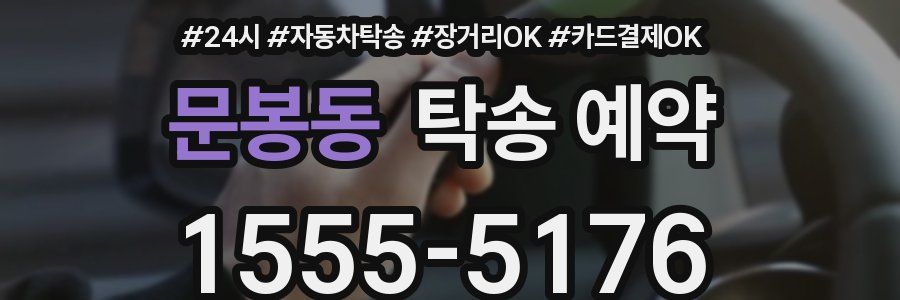 문봉동 탁송 예약