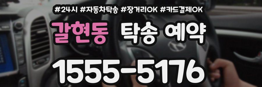 갈현동 탁송 예약