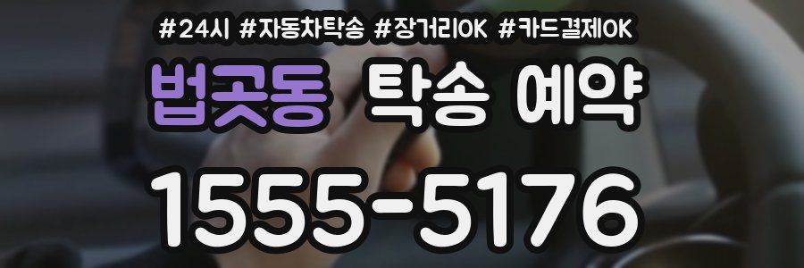 법곳동 탁송 예약