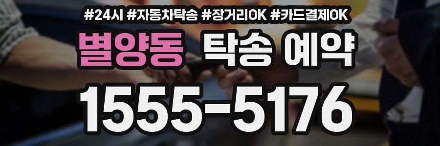 별양동 탁송 예약