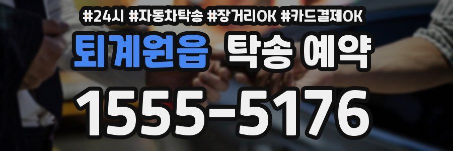 퇴계원읍 탁송 예약