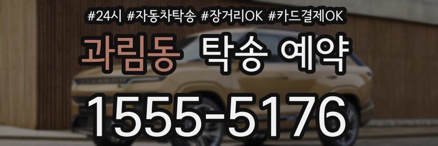 과림동 탁송 예약