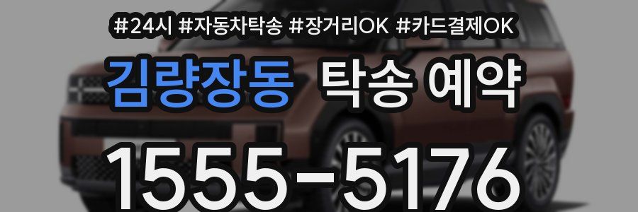김량장동 탁송 예약