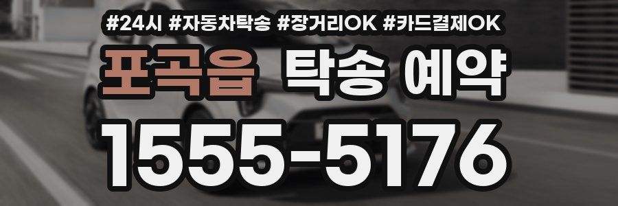 포곡읍 탁송 예약