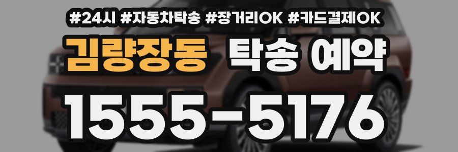 김량장동 탁송 예약