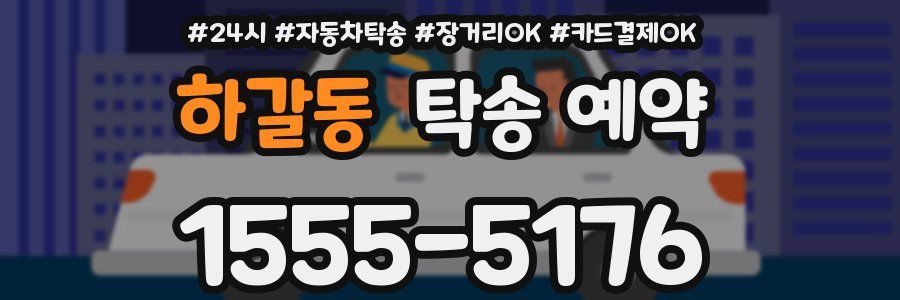하갈동 탁송 예약