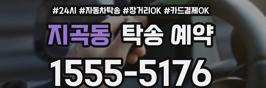 지곡동 탁송 예약