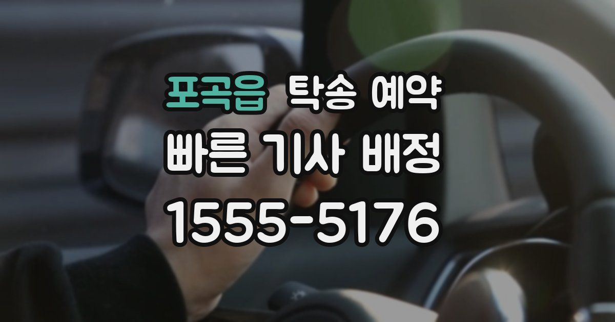 포곡읍 탁송 예약