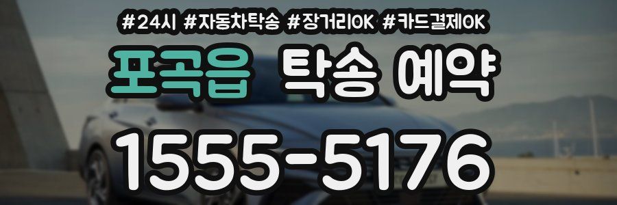 포곡읍 탁송 예약