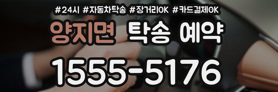 양지면 탁송 예약