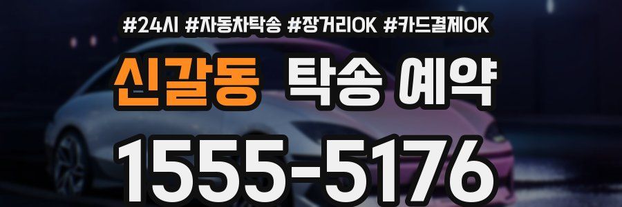 신갈동 탁송 예약
