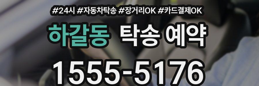 하갈동 탁송 예약