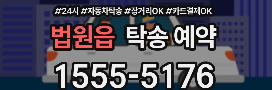 법원읍 탁송 예약
