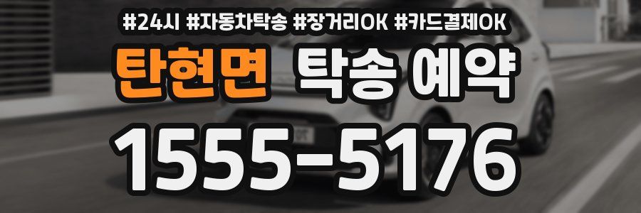 탄현면 탁송 예약
