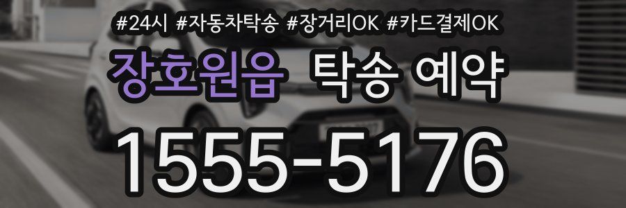 장호원읍 탁송 예약