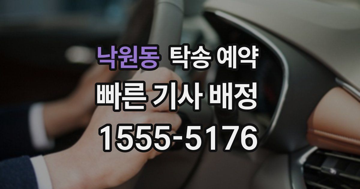 낙원동 탁송 예약