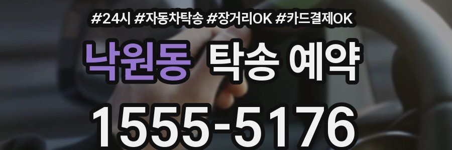 낙원동 탁송 예약